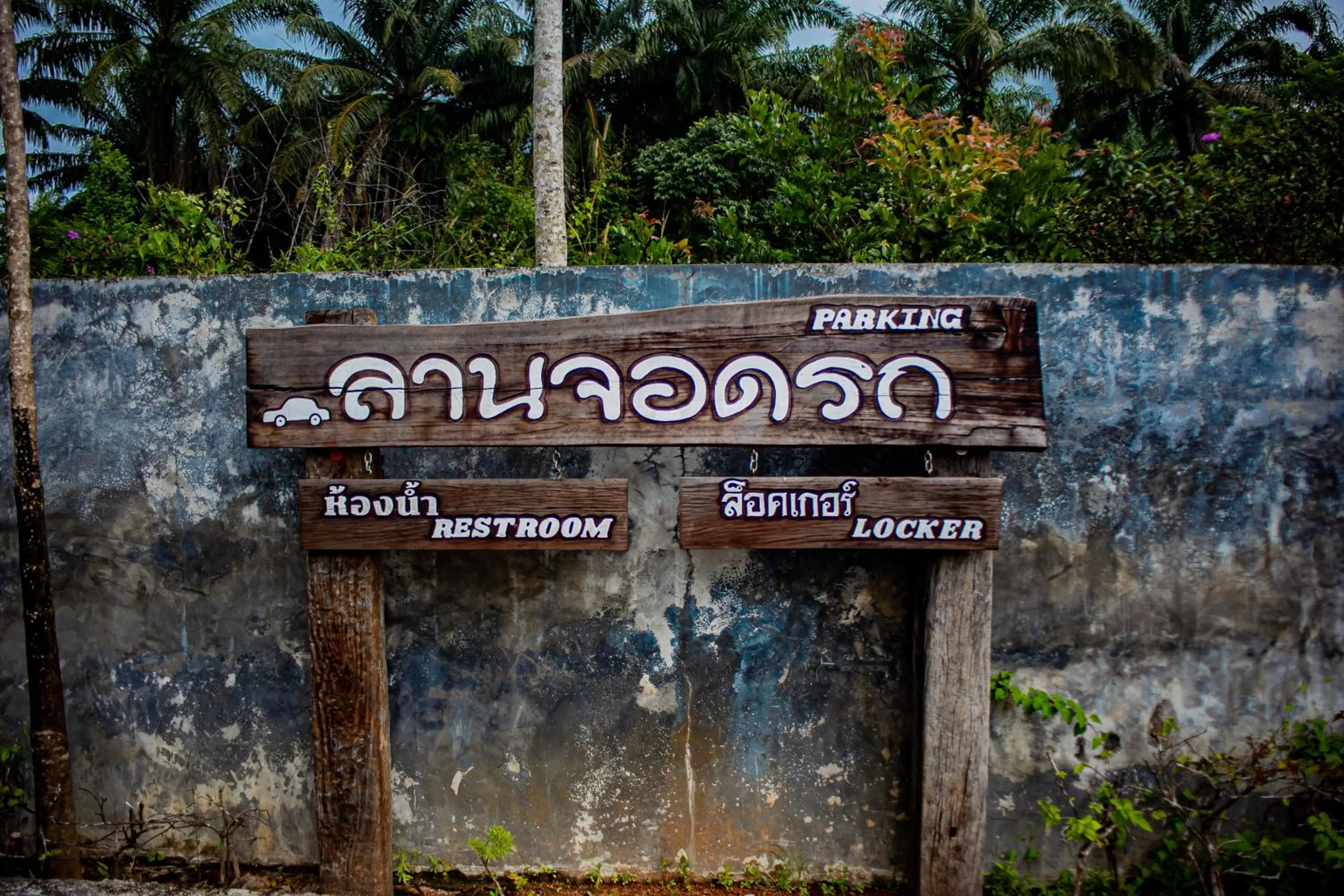 Parking in Saline Hot Spring Resort นำ้พุร้อนเค็ม รีสอร์ท