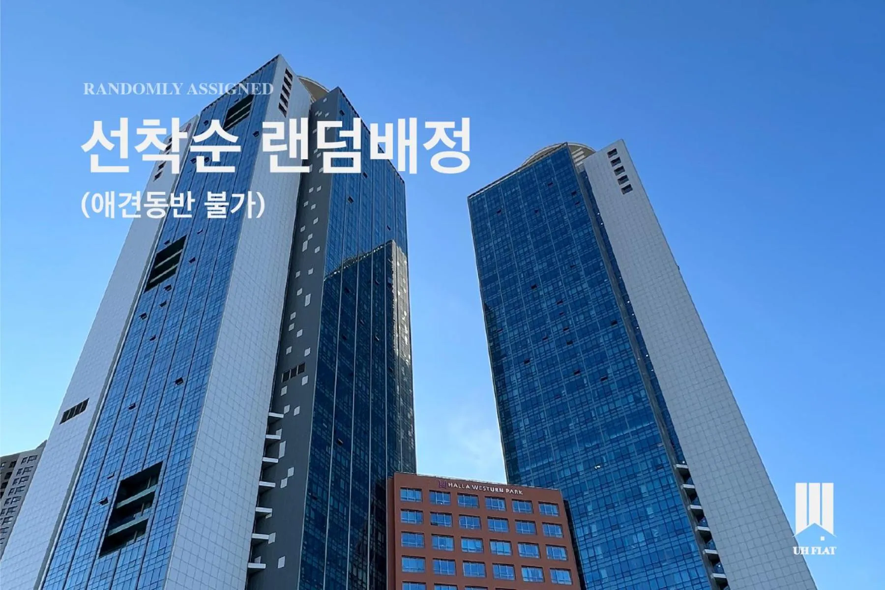 UH FLAT The SONGDO