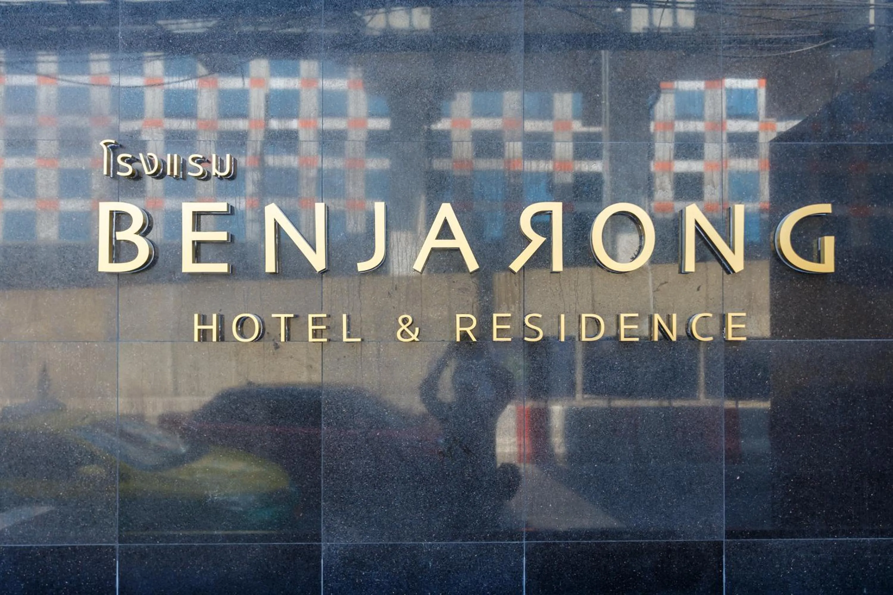 Property logo or sign in Benjarong Hotel Bangkok Ratchada