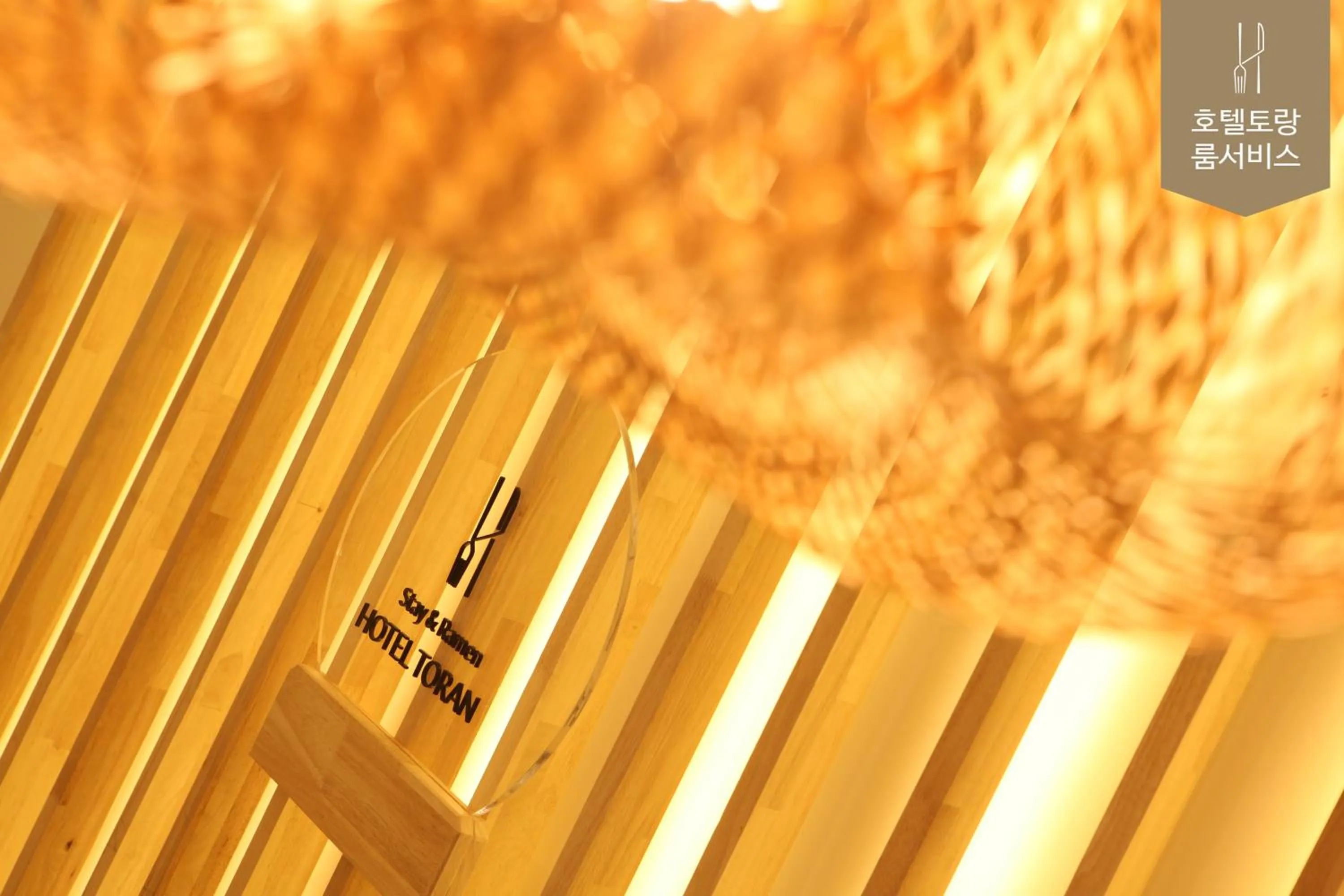 Property logo or sign in Hotel Torang Jeonju