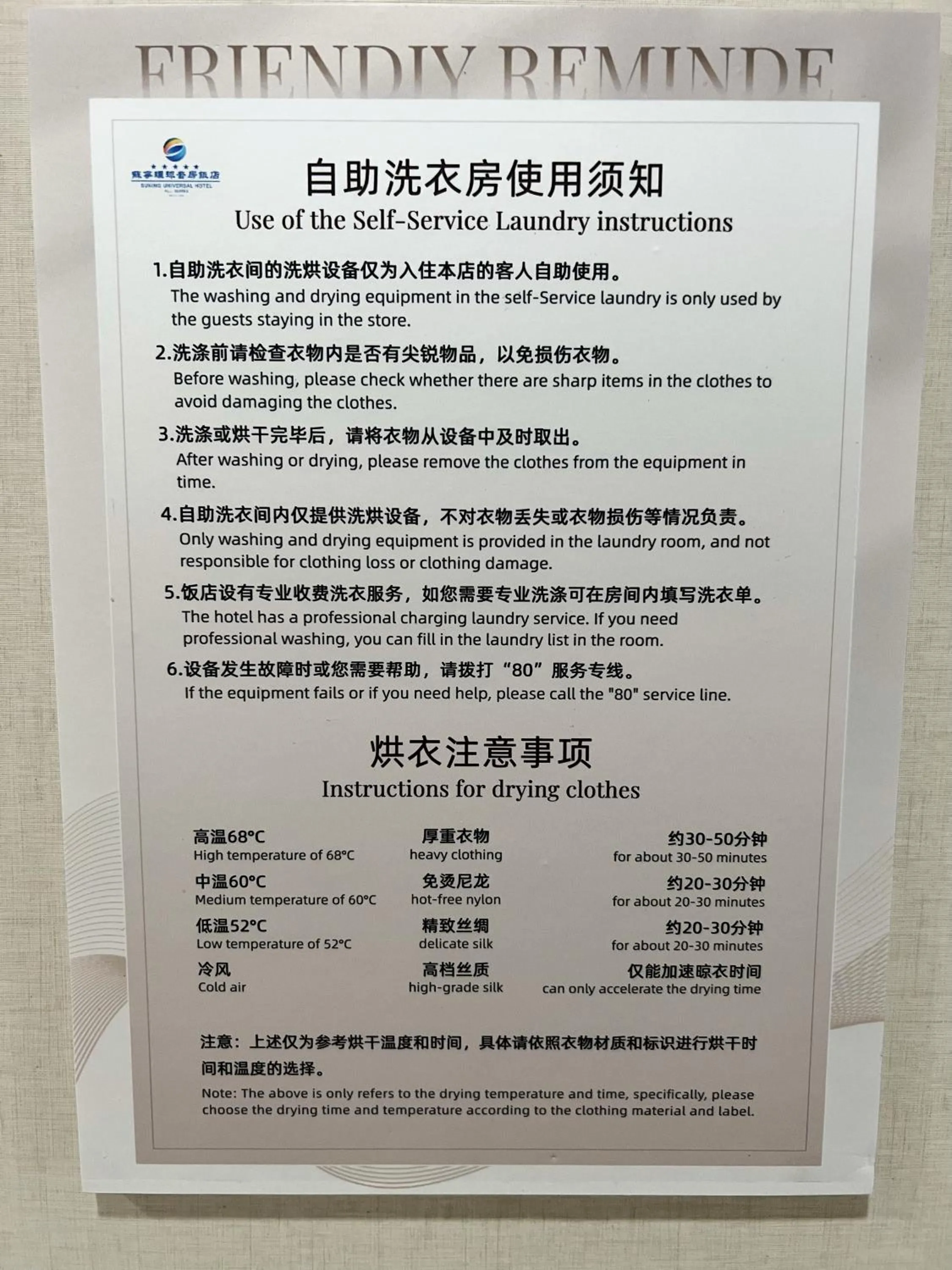 washing machine in Suning Universal Hotel ALL-SUITES