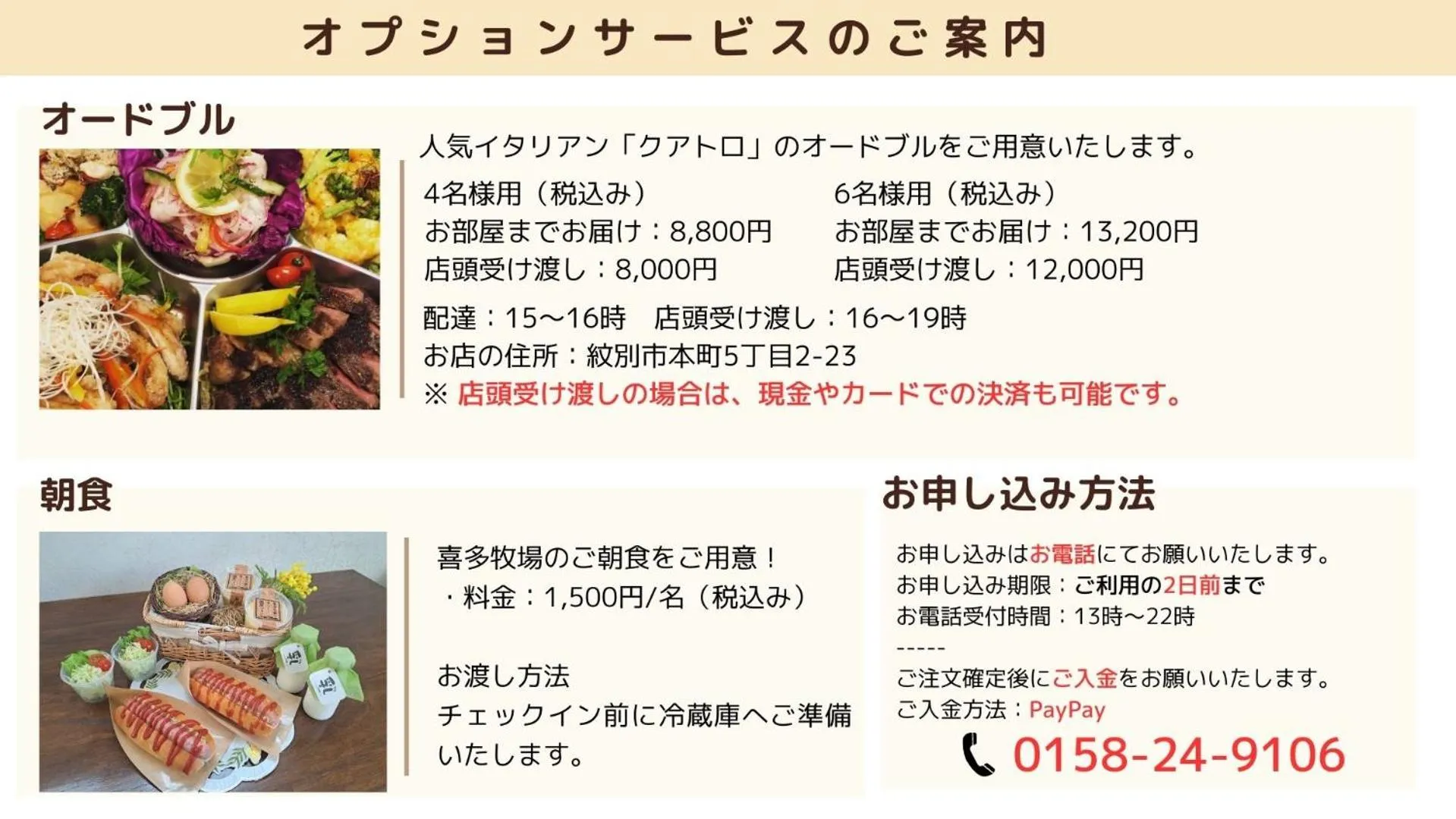 Food in Okhotsk Ocean Villa AL MARE mombetsu