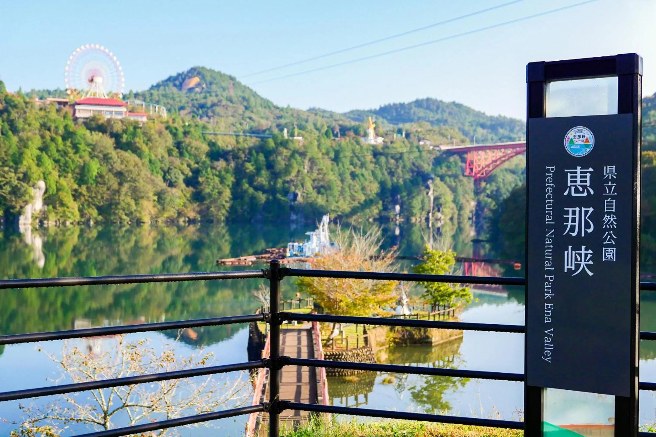 Nearby landmark in Enakyo Onsen Hotel Yuzuriha