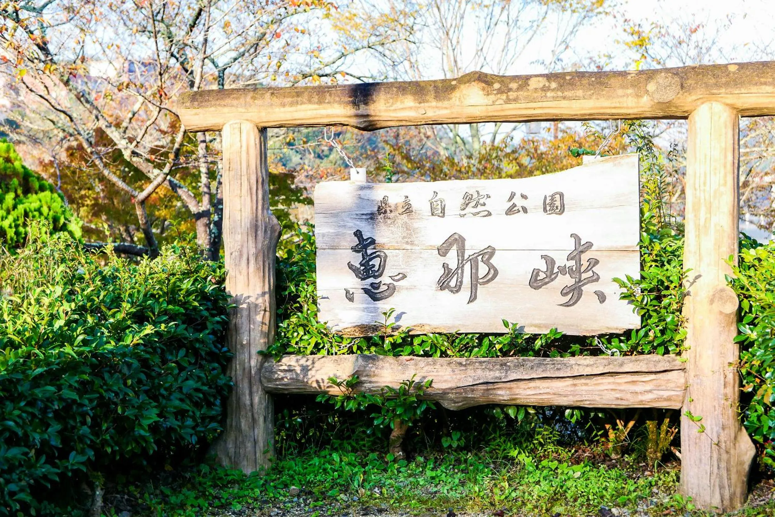 Nearby landmark in Enakyo Onsen Hotel Yuzuriha