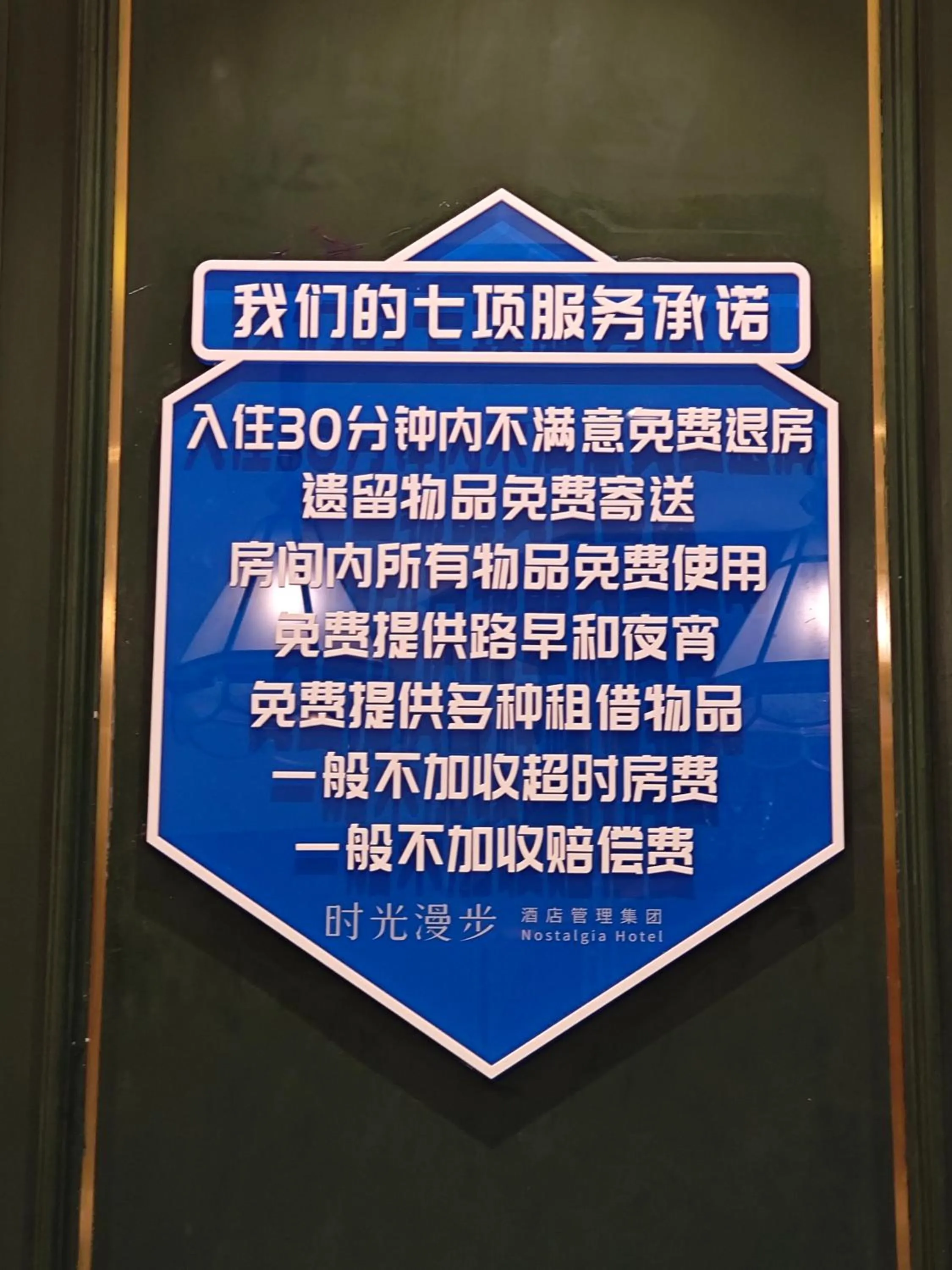 room service in Nostalgia S Hotel Beijing National Olympic Sports Center