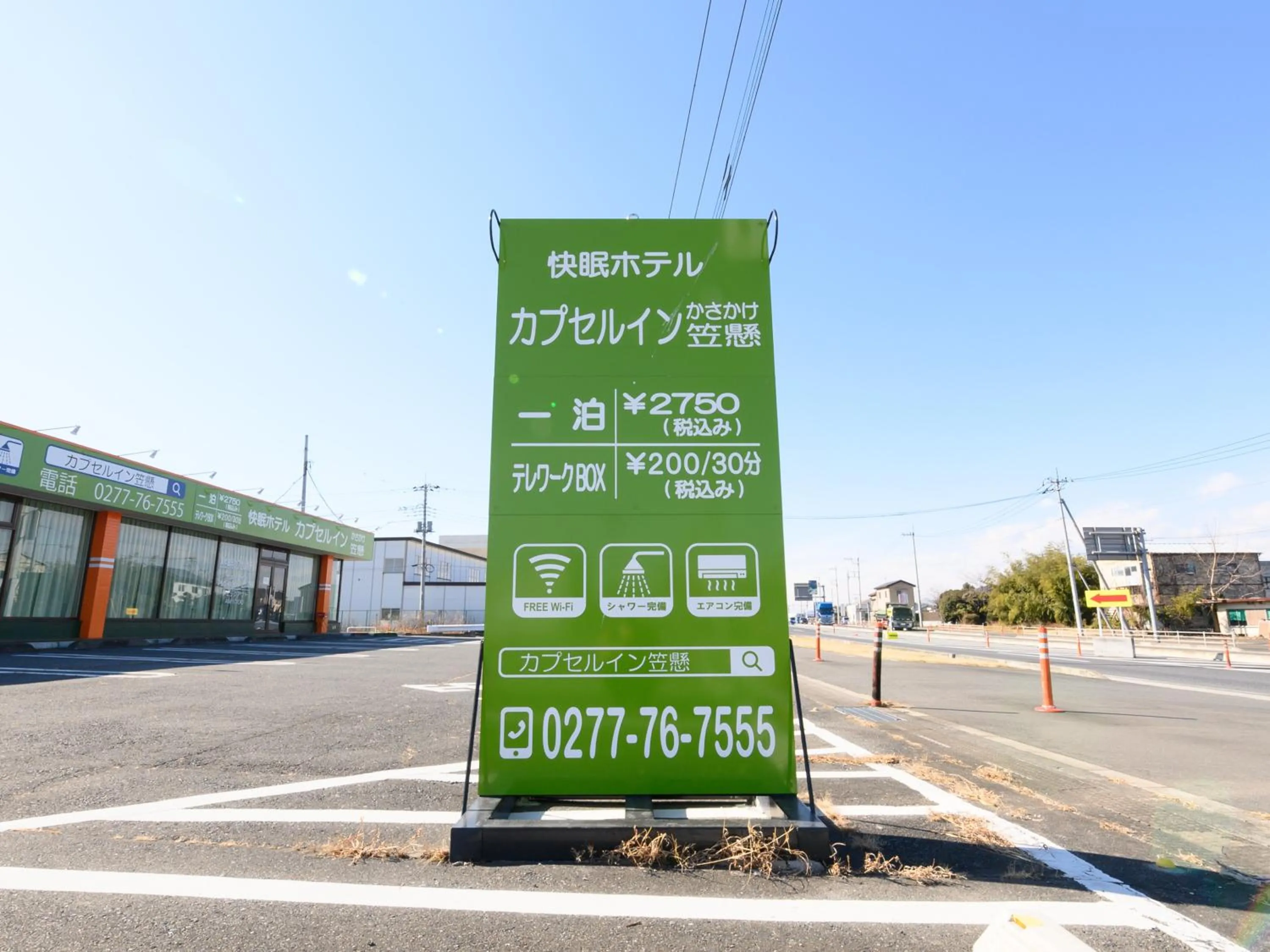 Property logo or sign in カプセルイン笠懸 男性専用 Capsule Inn Kasakake Male Only