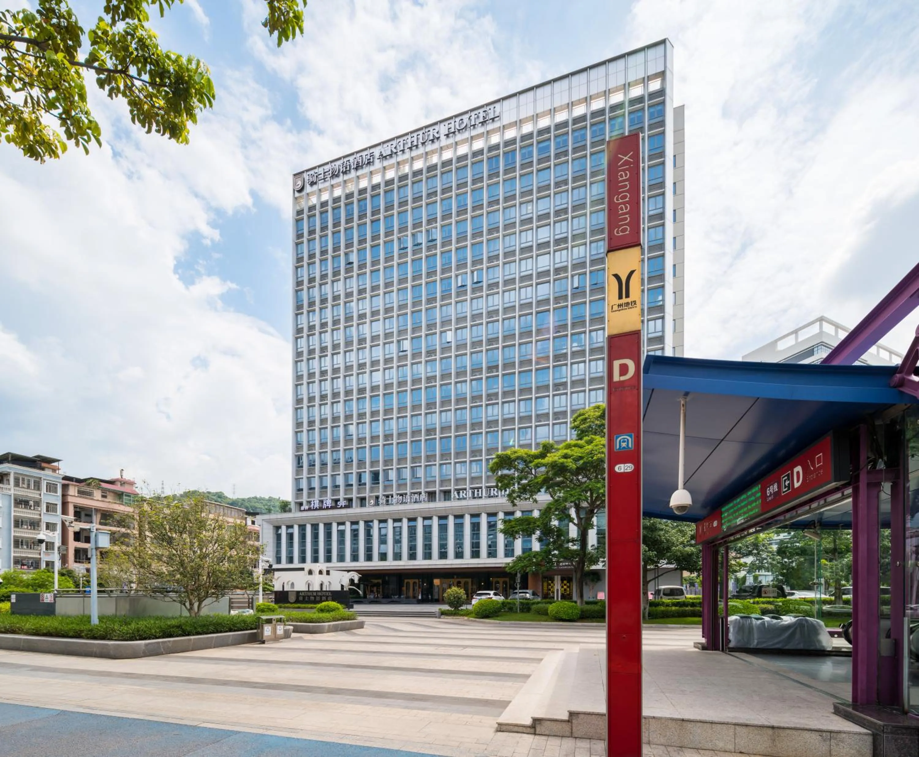 Property building in Arthur Hotel Luogang Xiangang Metro Guangzhou-Free Breakfast and Free Afternoon Tea