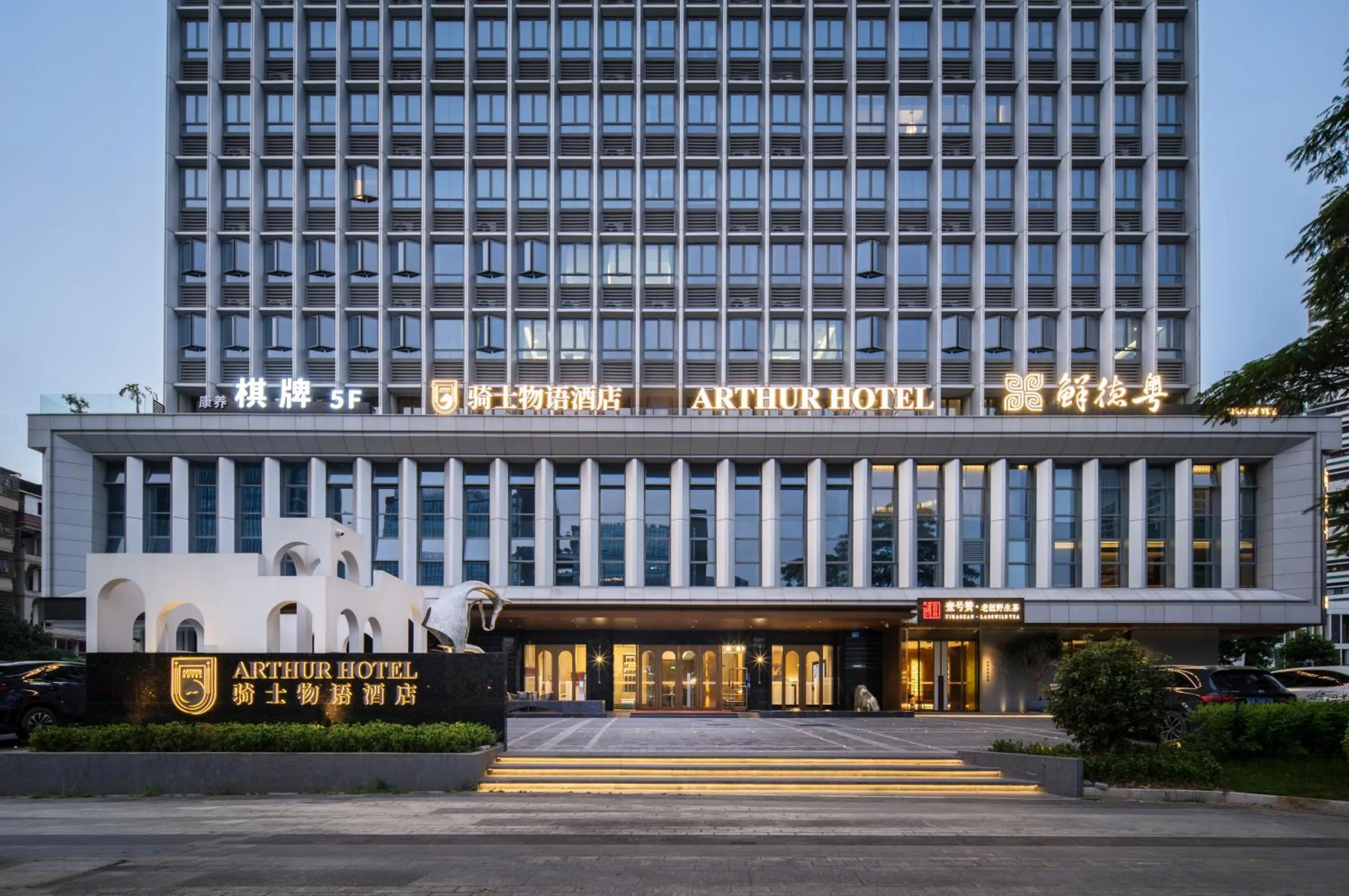 Property building in Arthur Hotel Luogang Xiangang Metro Guangzhou-Free Breakfast and Free Afternoon Tea