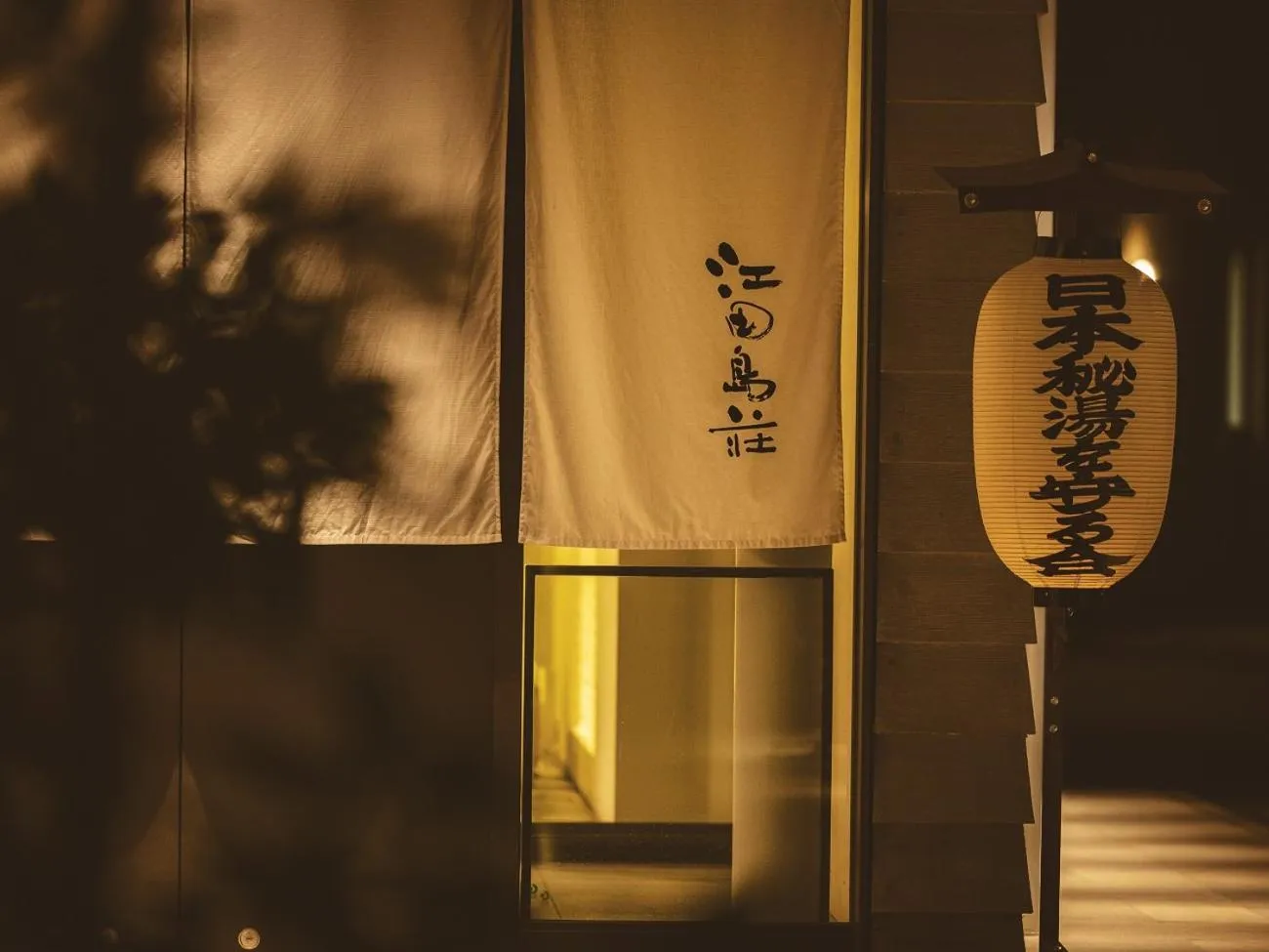 Facade/entrance in Etajimasou Hotel & SPA Hiroshima