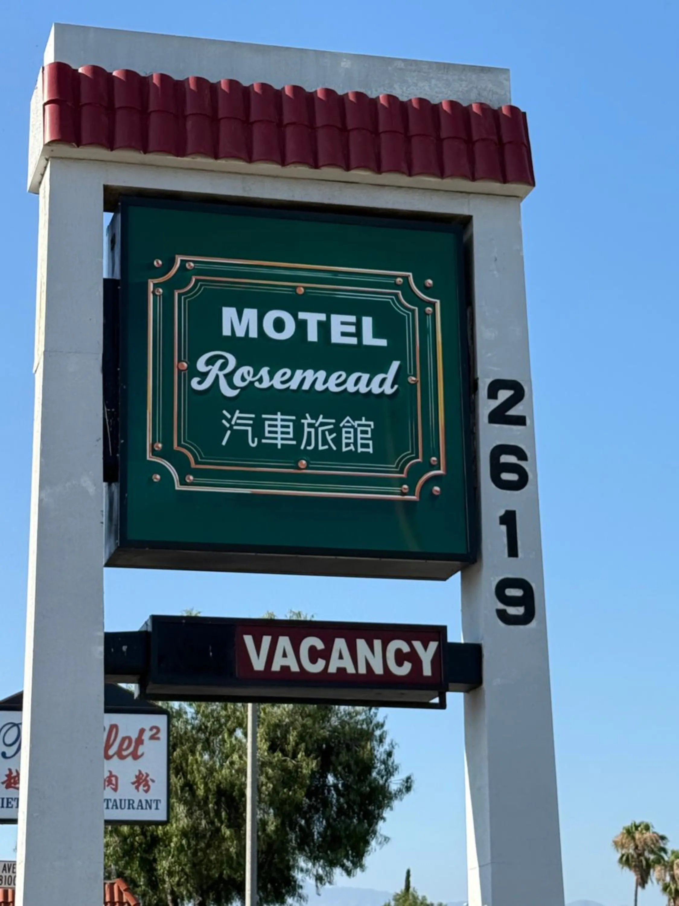 Property logo or sign in Rosemead Motel