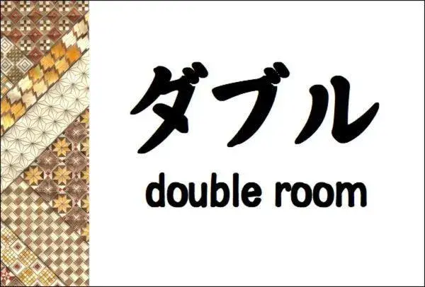 Double Room - Non Smoking in Senkei Plaza Double Room - Non Smoking in Senkei Plaza