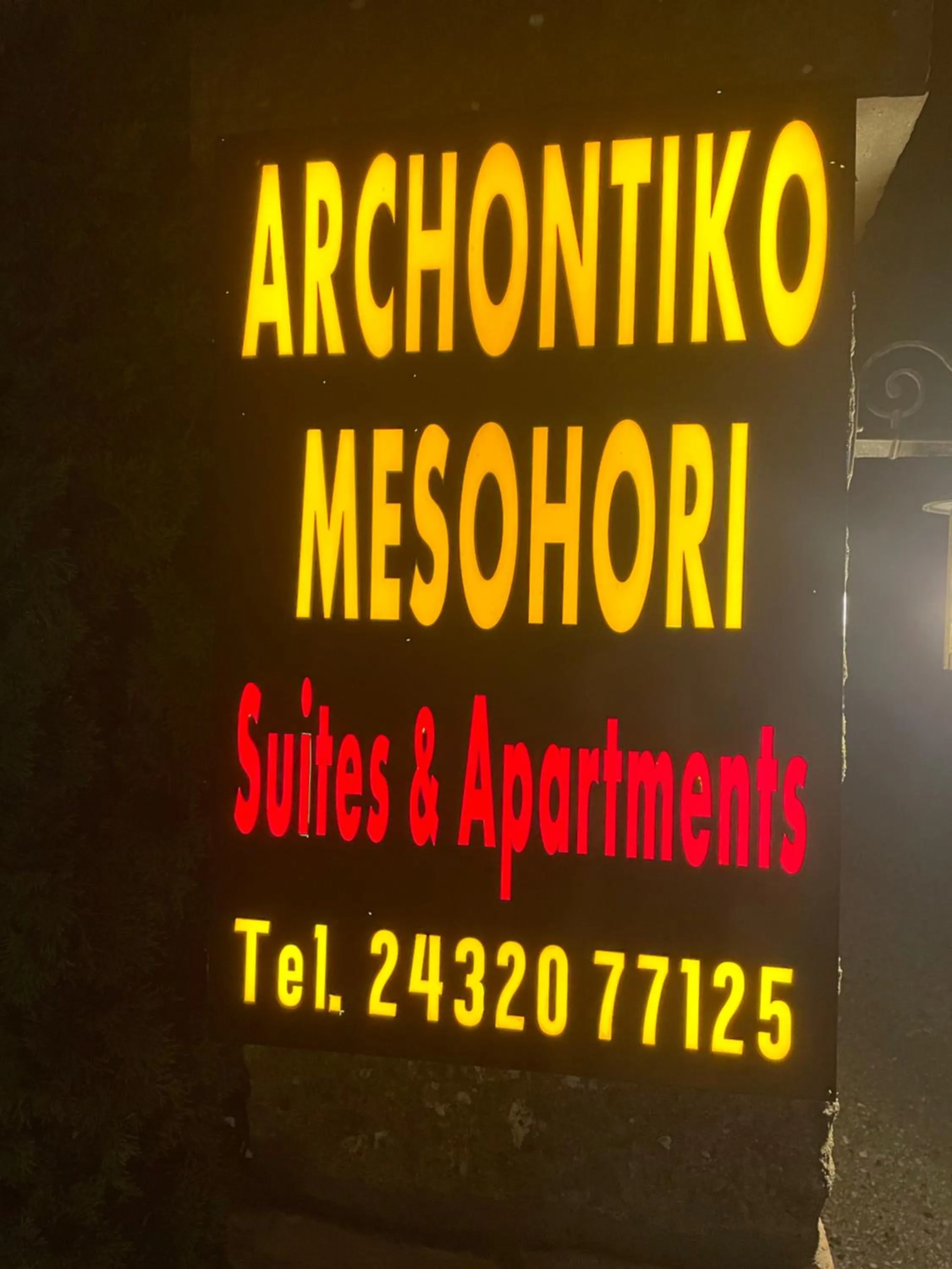 Logo/Certificate/Sign in Archontiko Mesohori Meteora