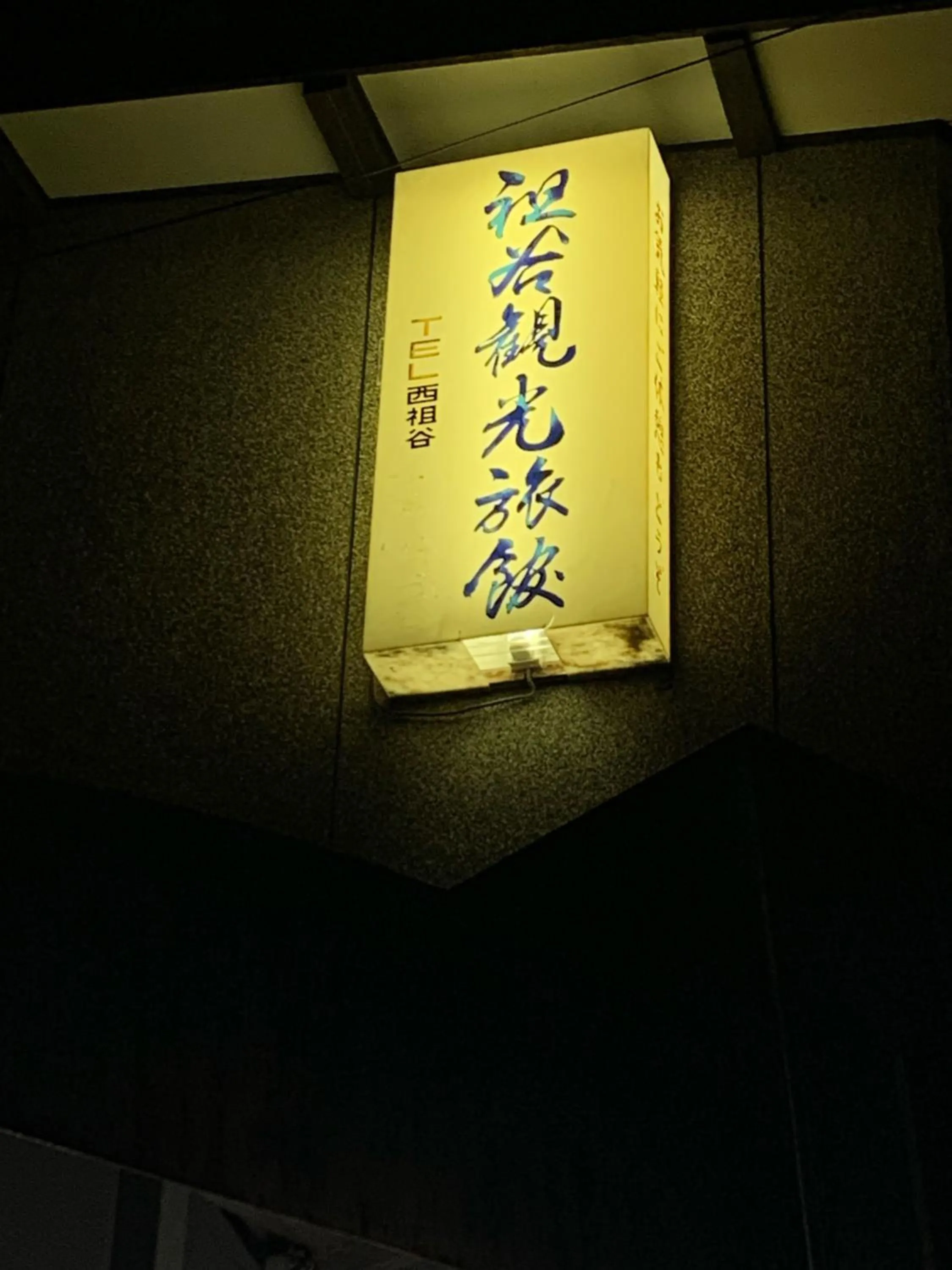 Iya Kankou Ryokan