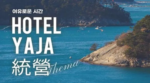 YAJA Hotel Tongyeong Ferry Terminal Branch