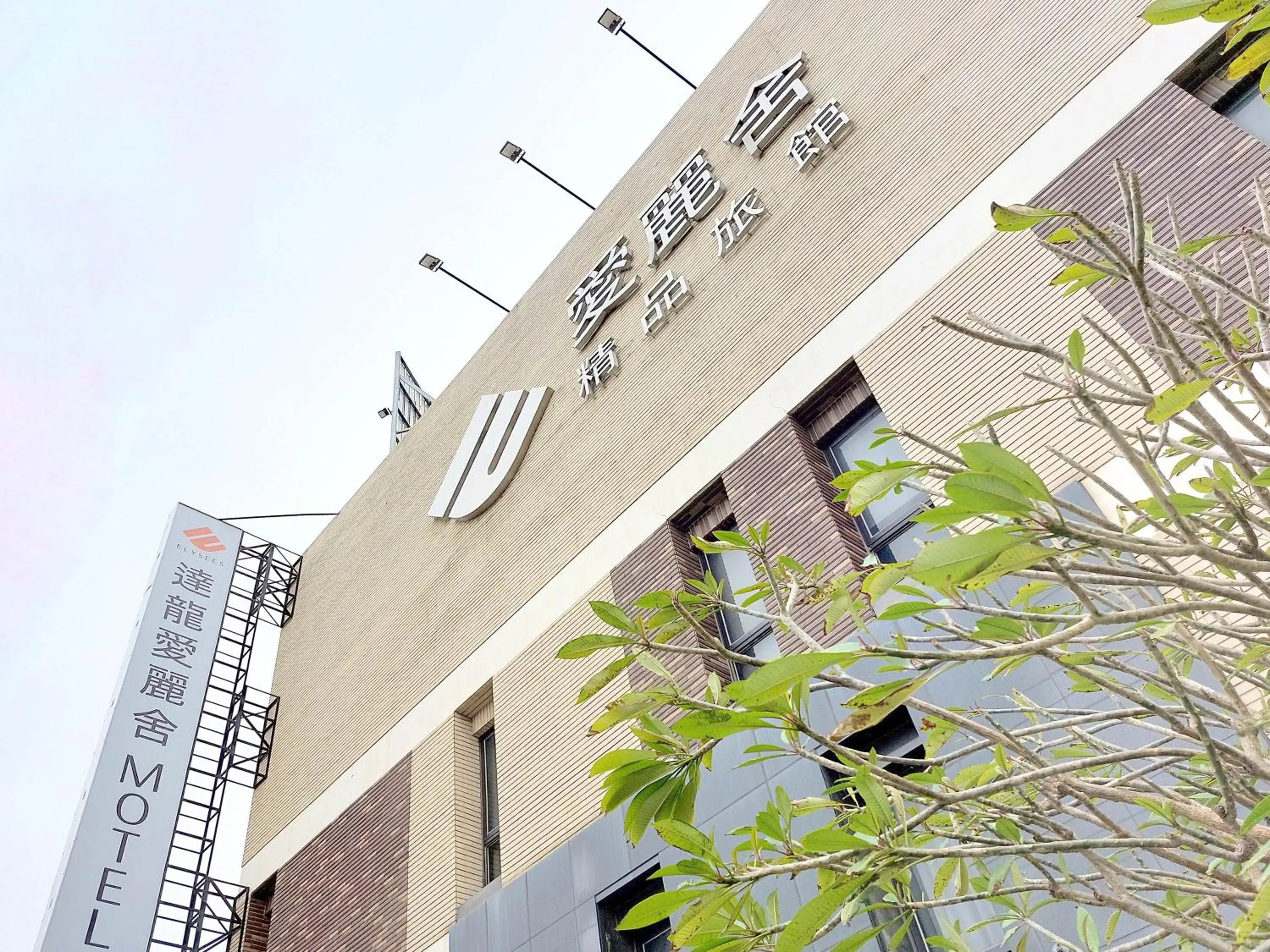 Property building in Elysees Motel