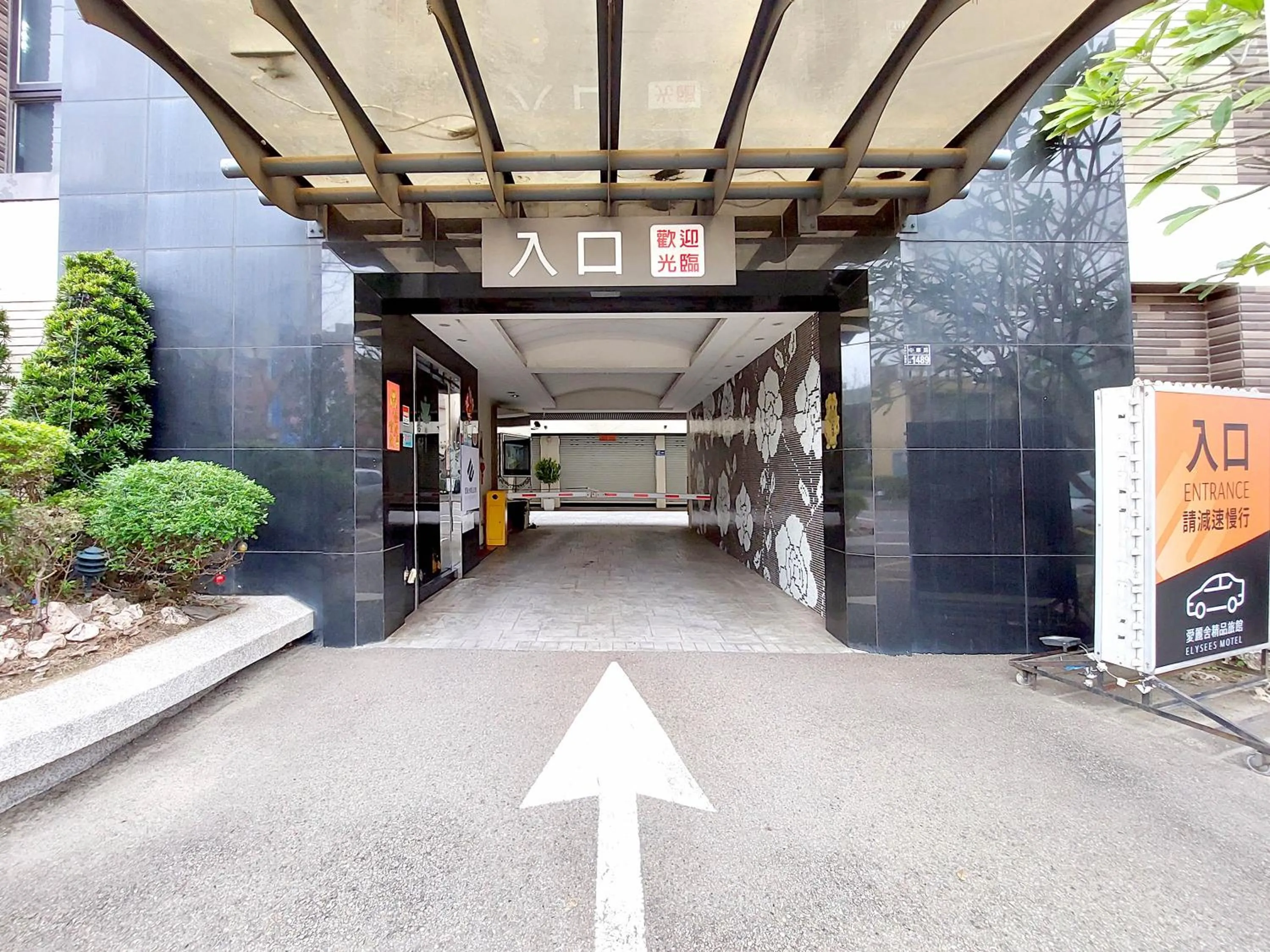 Facade/entrance in Elysees Motel