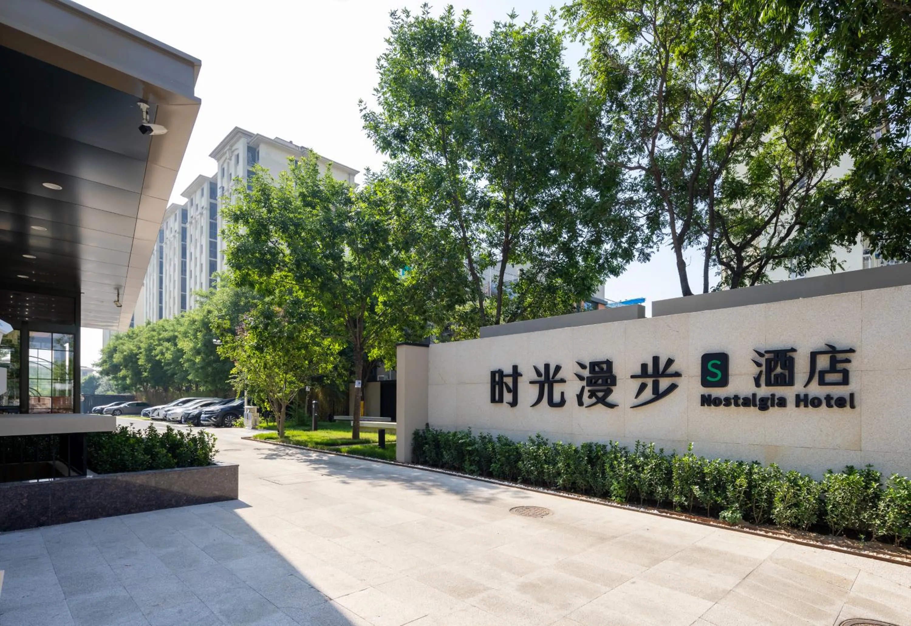 Property building in Nost algia S Hotel Beijing Liangxiang University Town