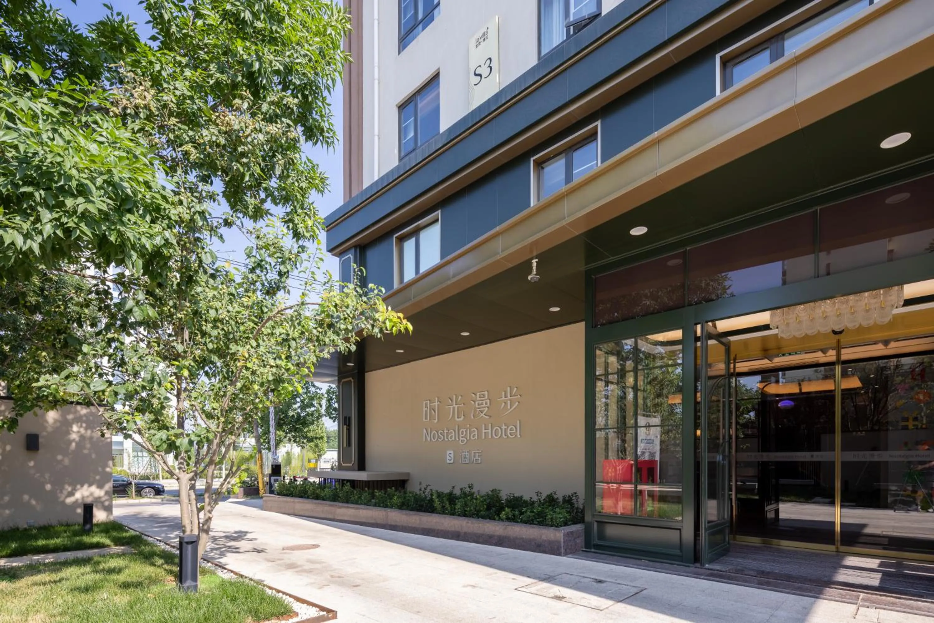 Property building in Nost algia S Hotel Beijing Liangxiang University Town