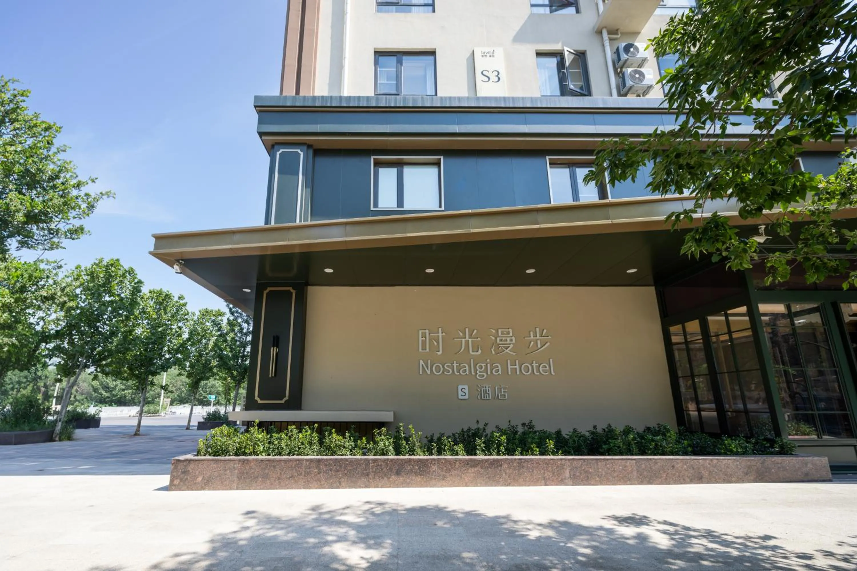 Property building in Nost algia S Hotel Beijing Liangxiang University Town