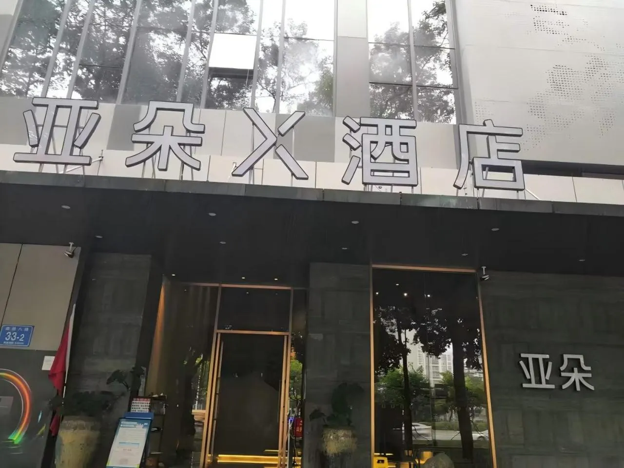 Property building in Atour X Hotel Shenzhen Futian CBD Chegongmiao