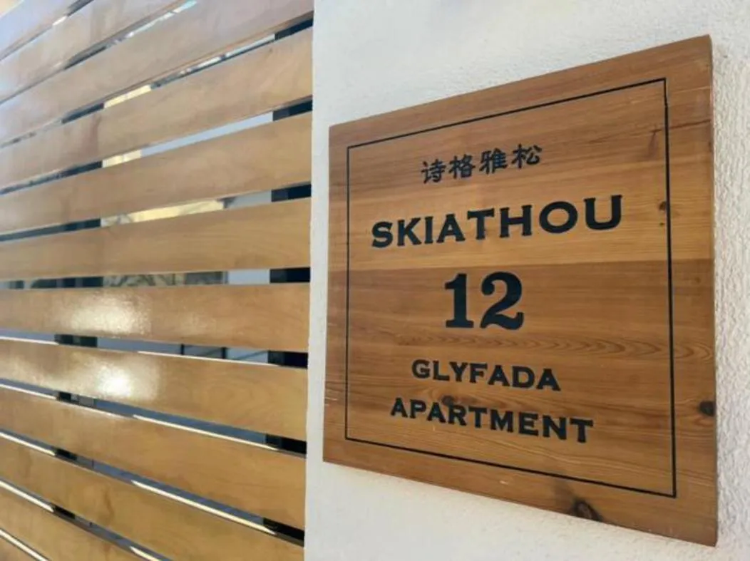 Property logo or sign in Skiathou 12 Contemporary Residences