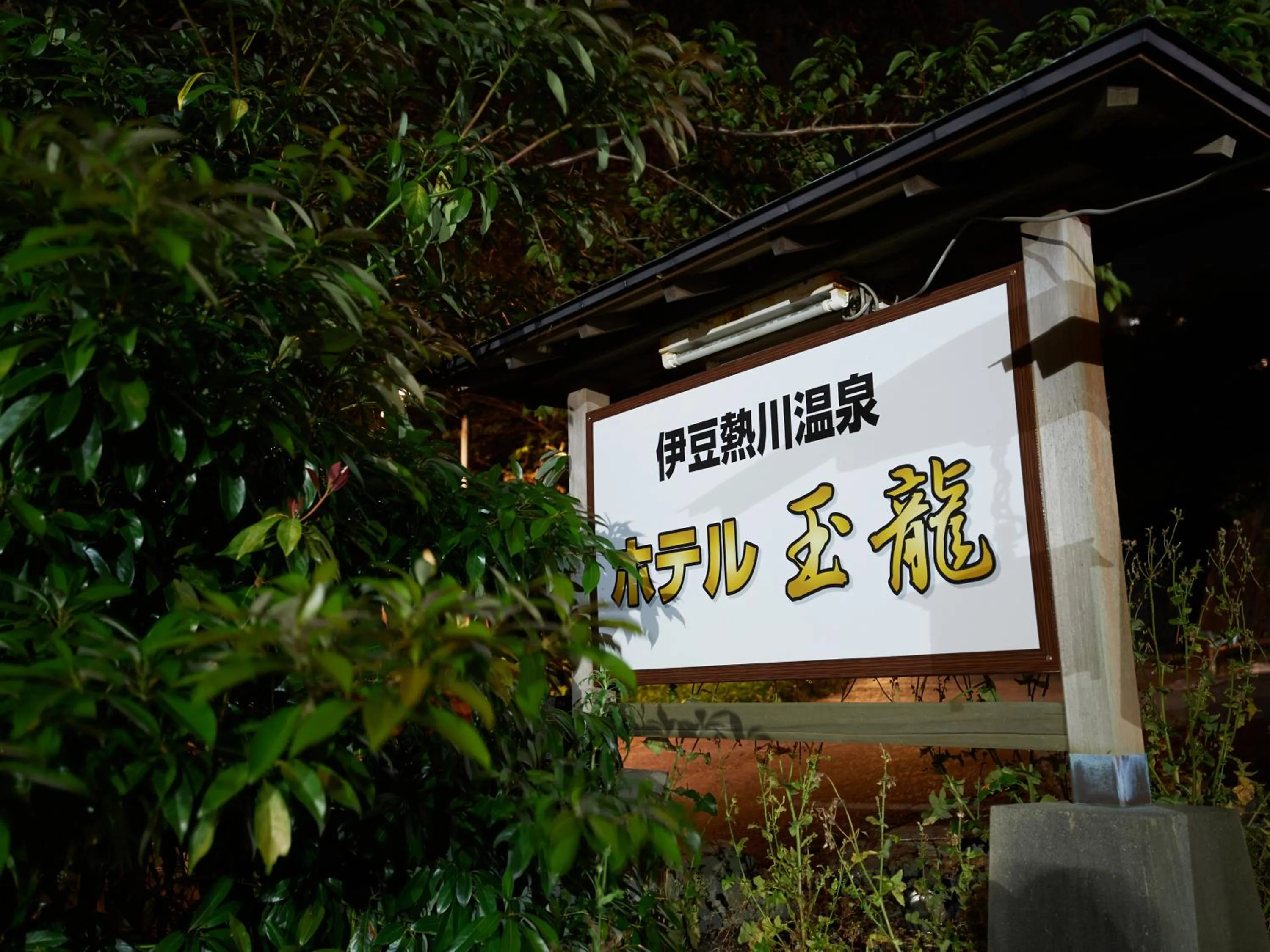 Property building in Izu Atagawa Onsen Hotel Gyokuryu