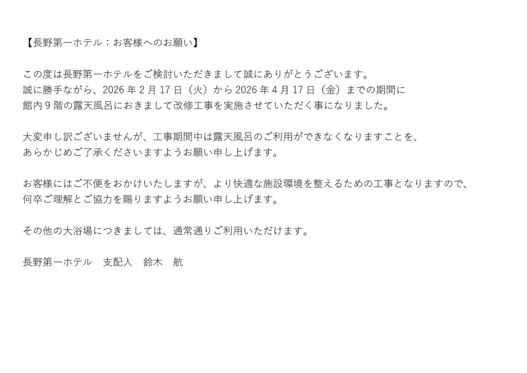 Twin Room - single occupancy - Smoking in Nagano Daiichi Hotel Twin Room - single occupancy - Smoking in Nagano Daiichi Hotel