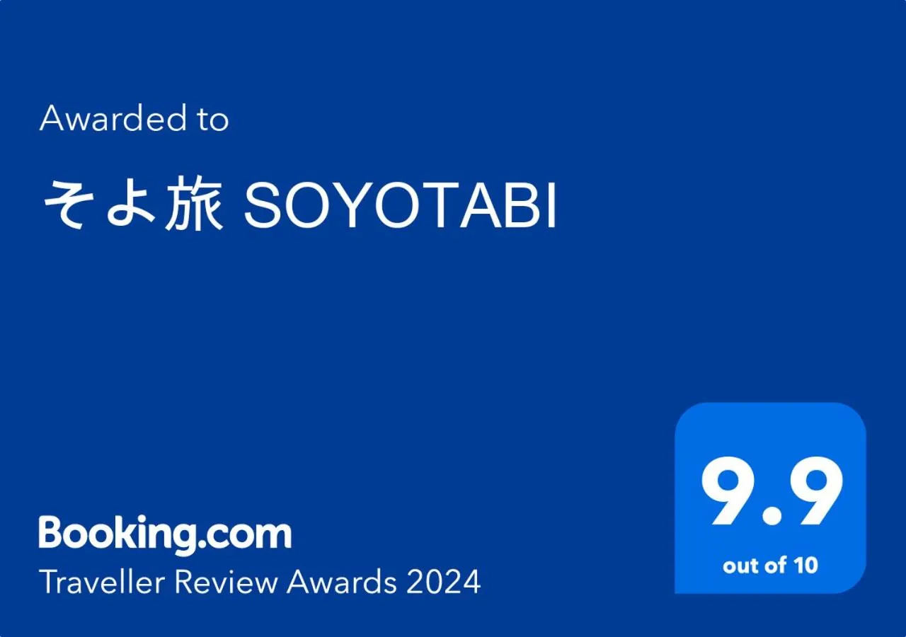 Certificate/Award in そよ旅 Soyotabi