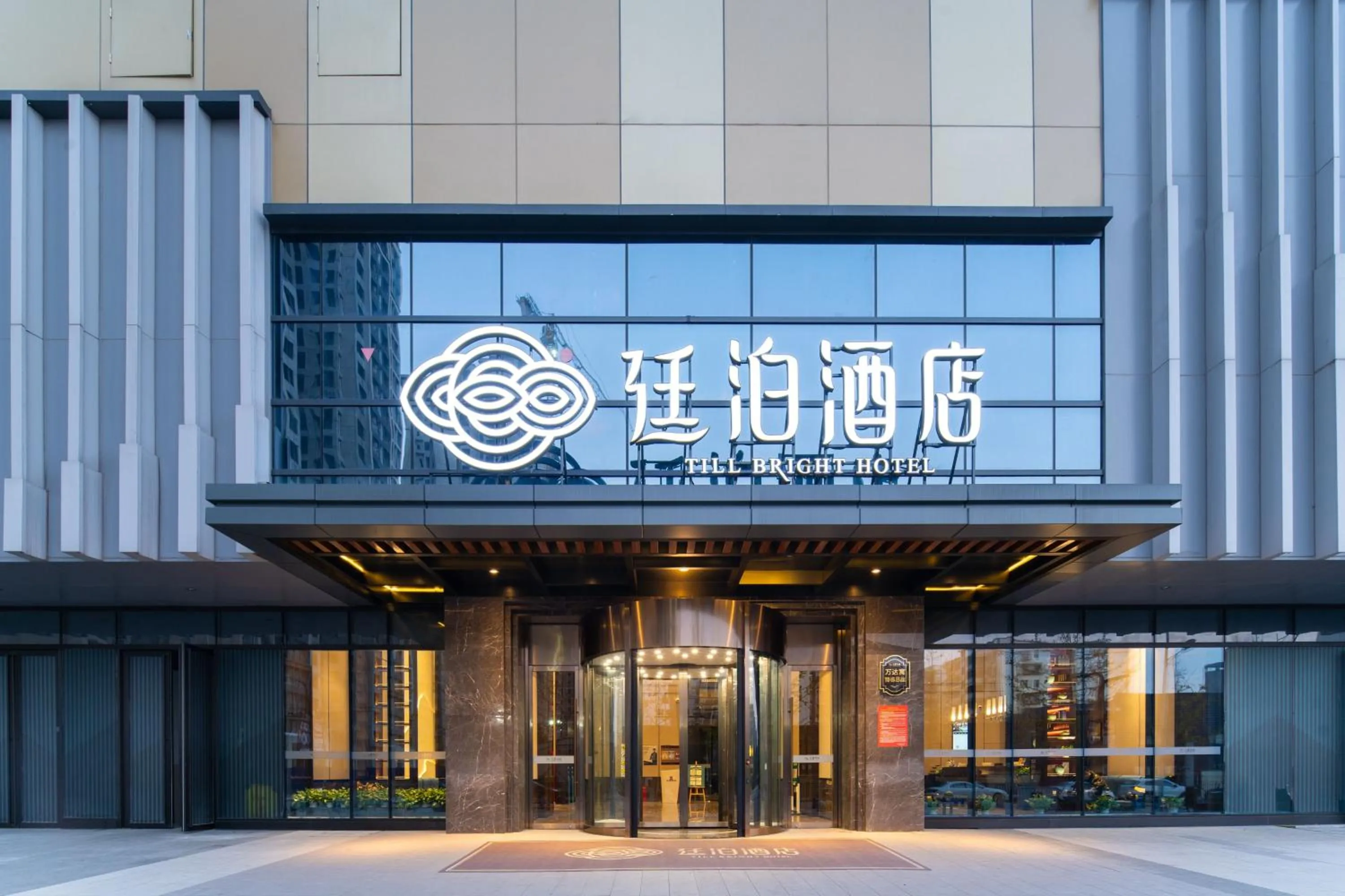 Till Bright Hotel Huaihua High-speed Railway South Station Wanda Plaza