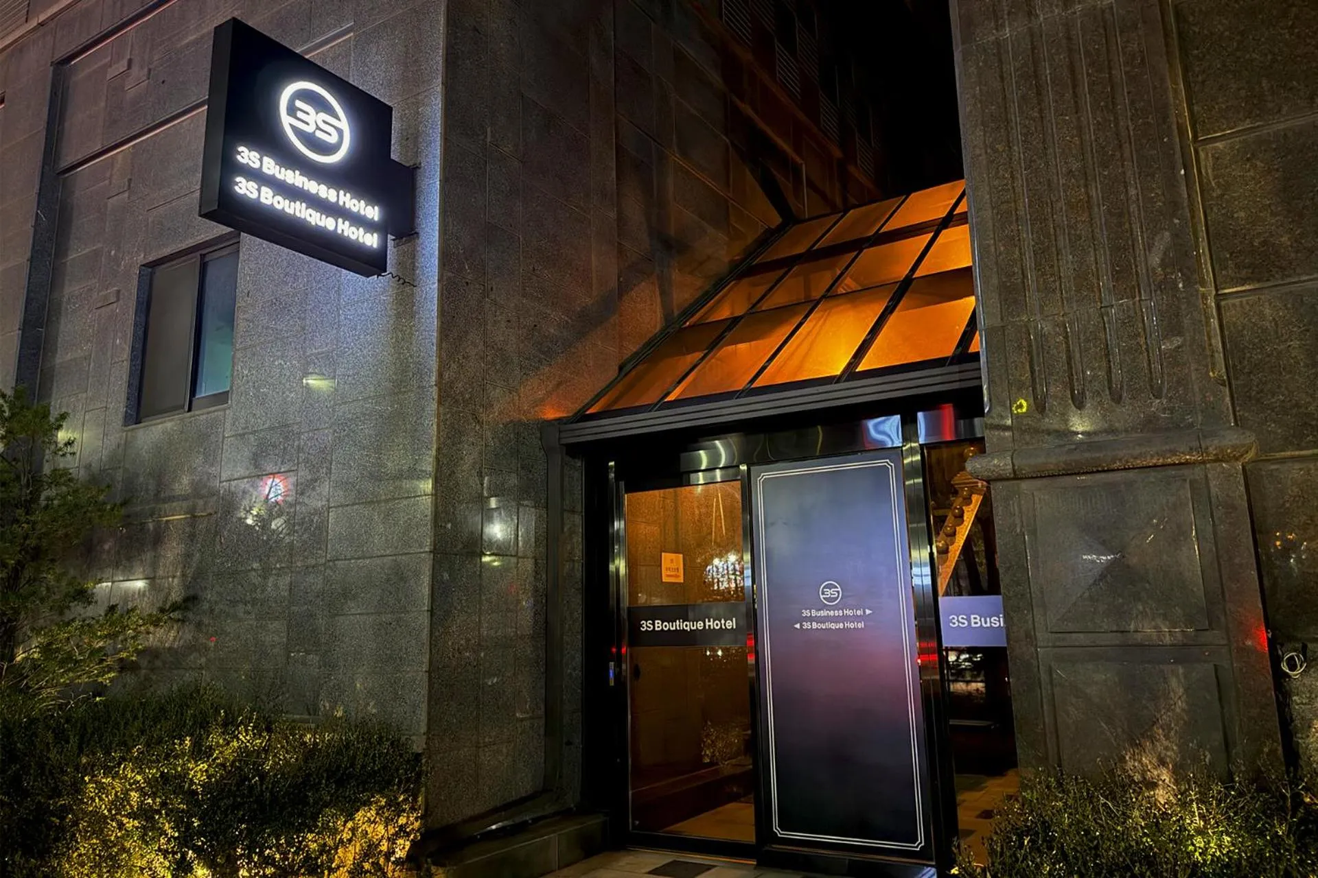 3S HOTEL 동탄점 - Boutique