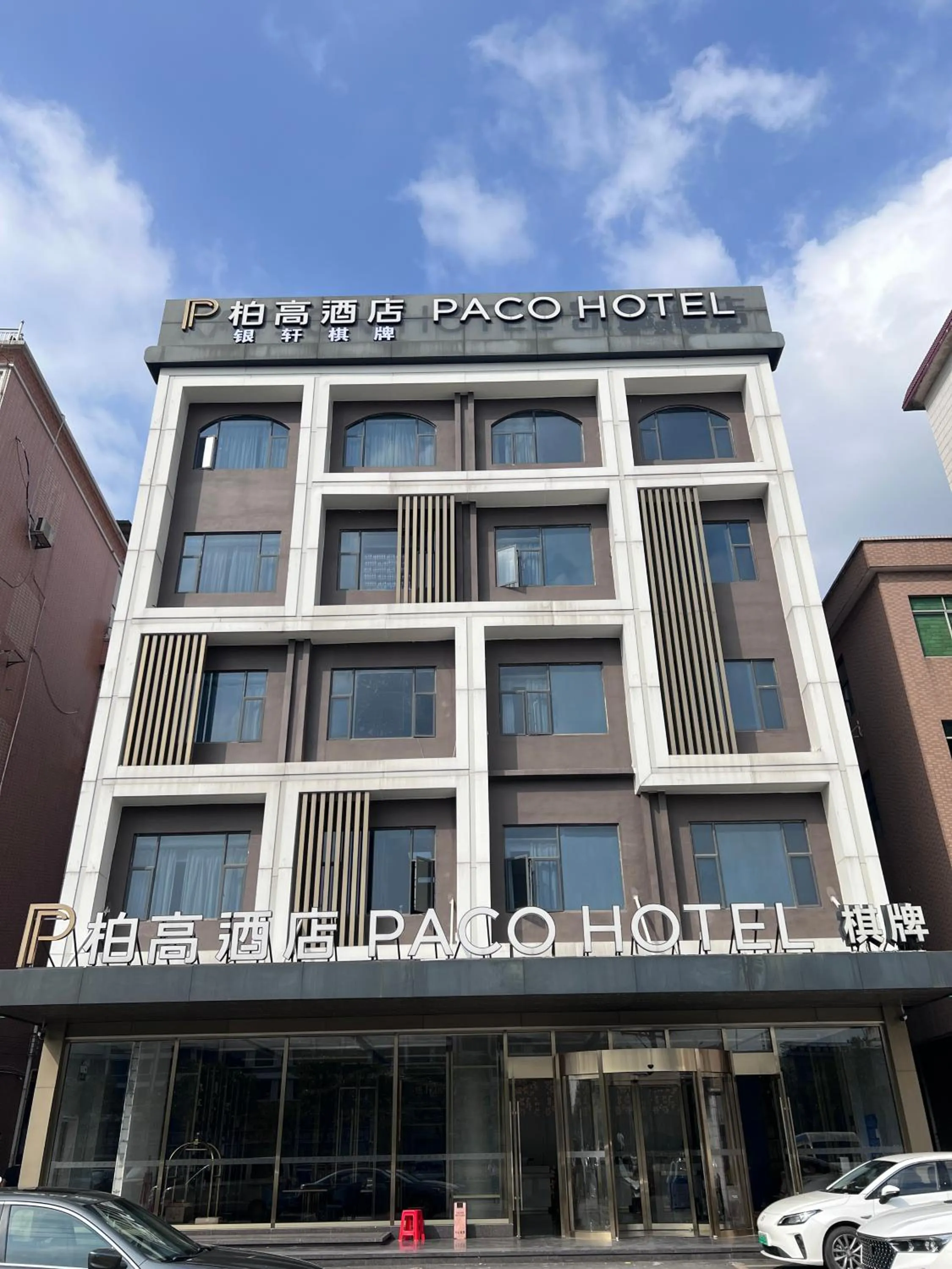 Property building in Paco Hotel Guangzhou South Railway Station Panyu Changlong Branch