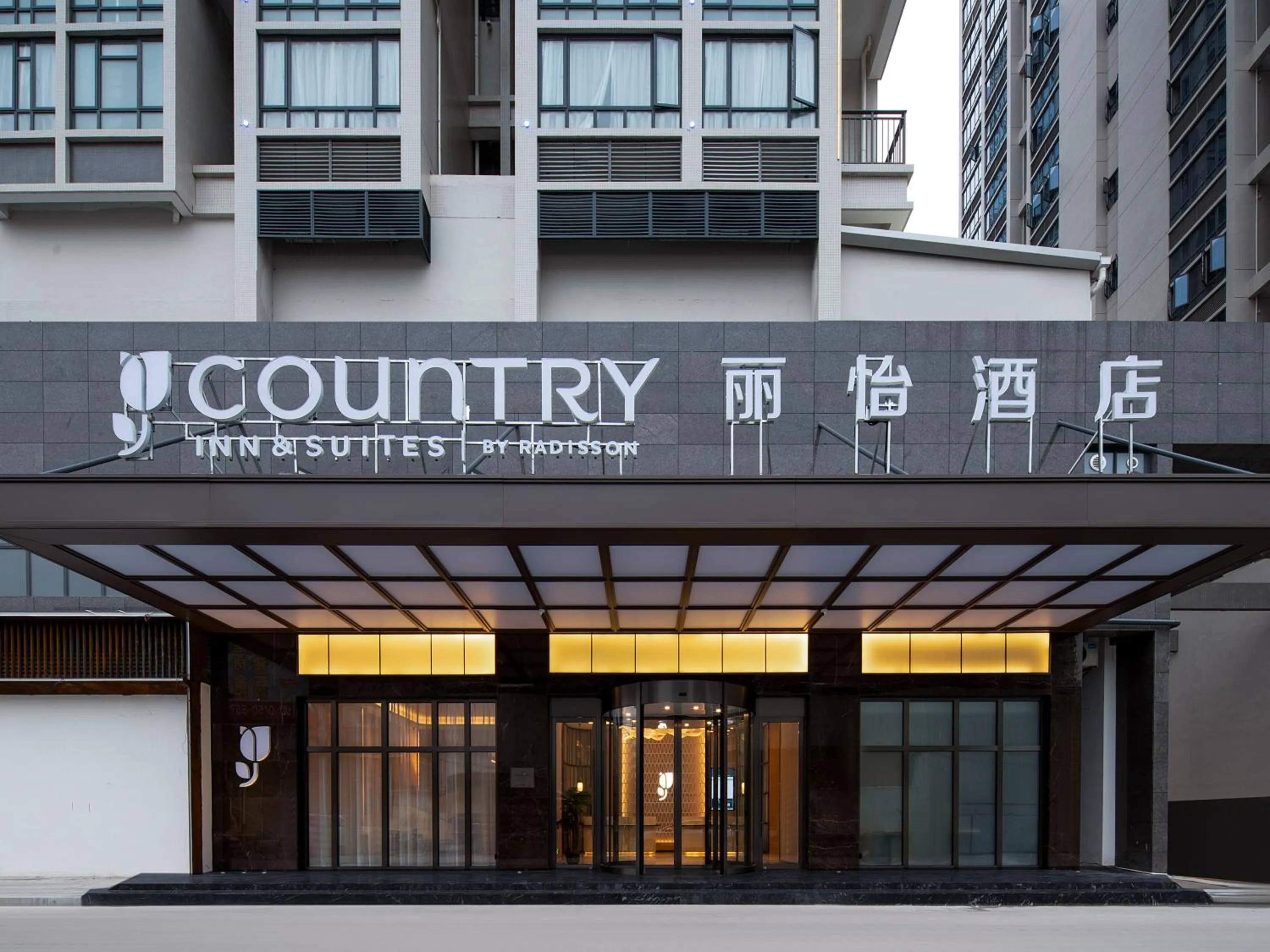 Off site in Country Inn & Suites by Radisson - Taishan East Branch