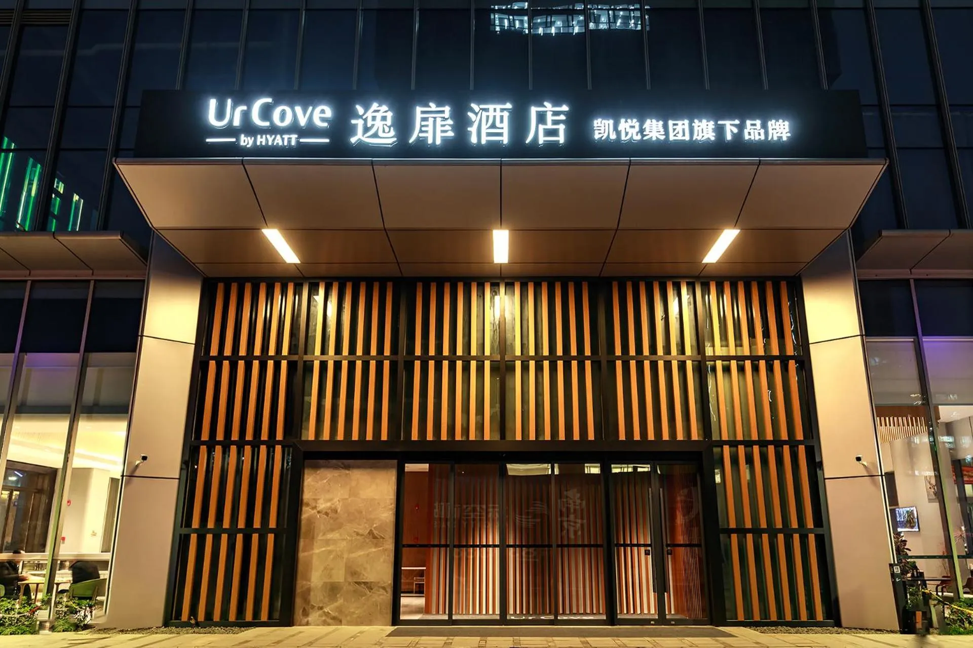 UrCove by HYATT Nanjing South Railway Station